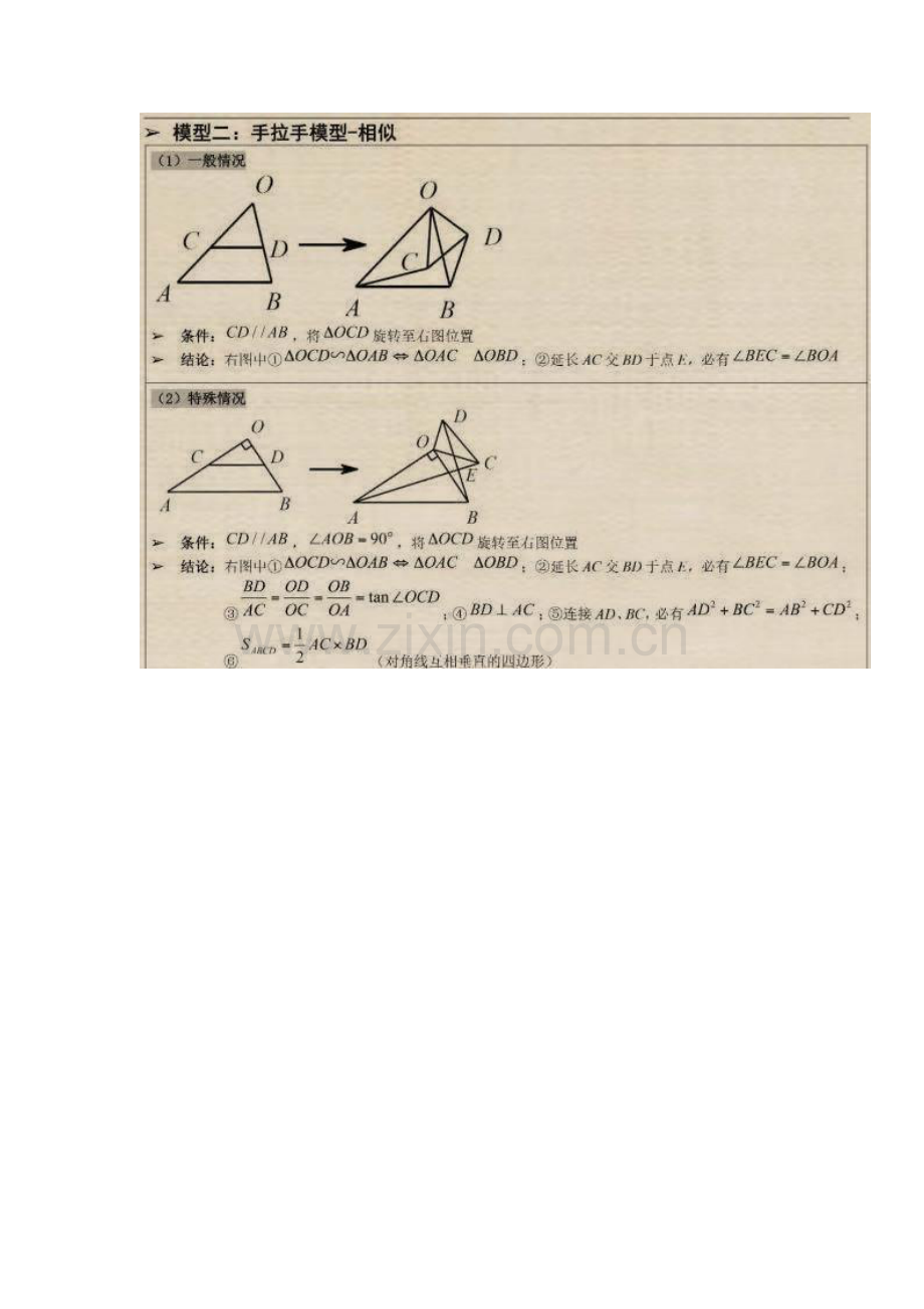 初中数学几何9种常见模型解析.doc_第2页