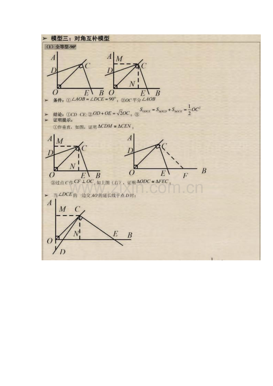 初中数学几何9种常见模型解析.doc_第3页