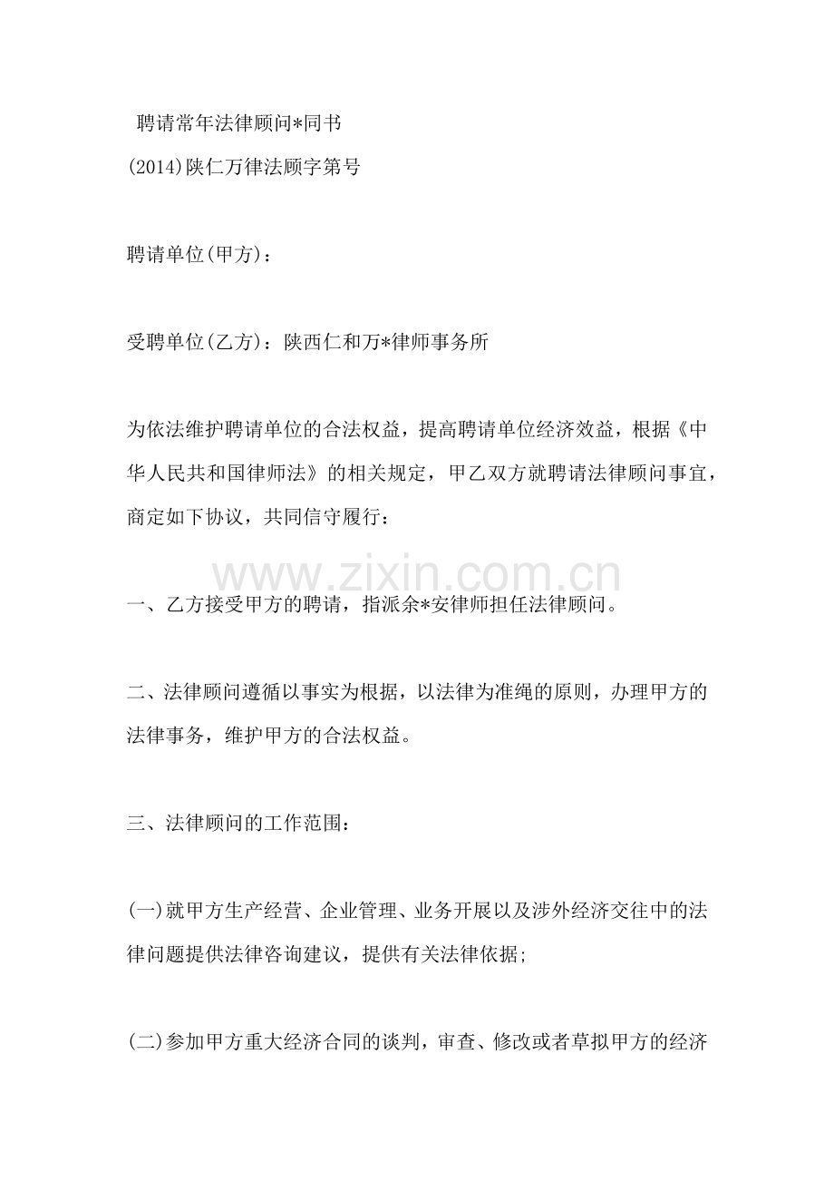 常年法律顾问服务合同书(标准版).docx_第2页