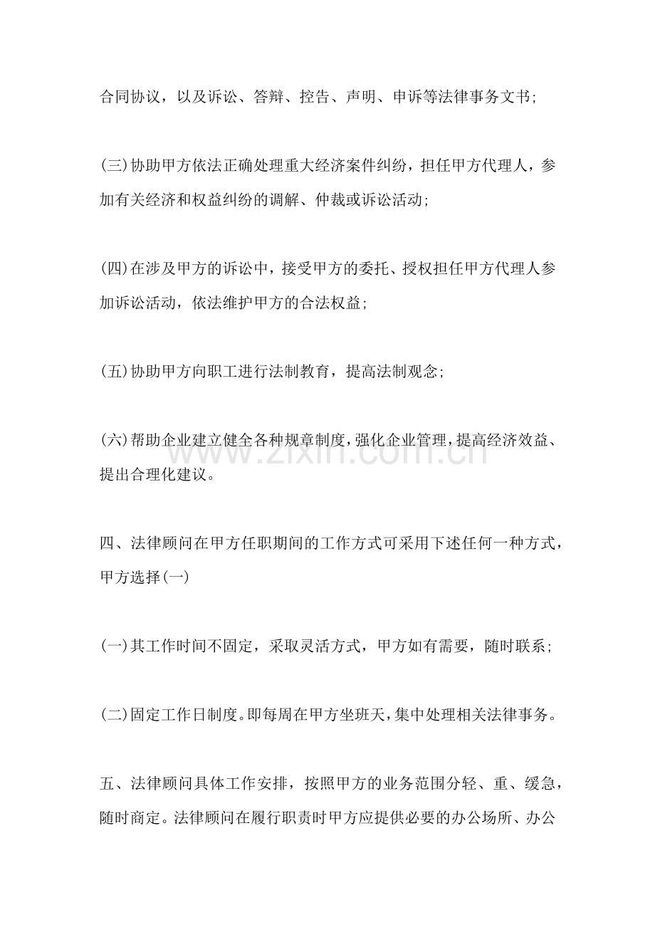 常年法律顾问服务合同书(标准版).docx_第3页