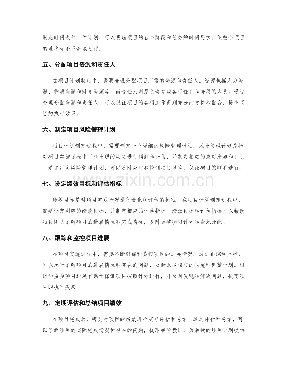 工作计划的项目计划制定与绩效目标设定.docx_第2页