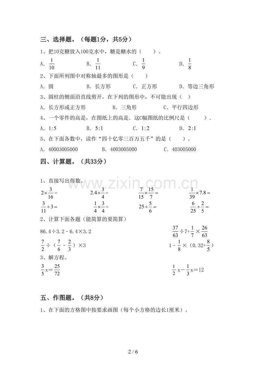 部编版六年级数学上册期末考试卷及答案【完整版】.doc_第2页