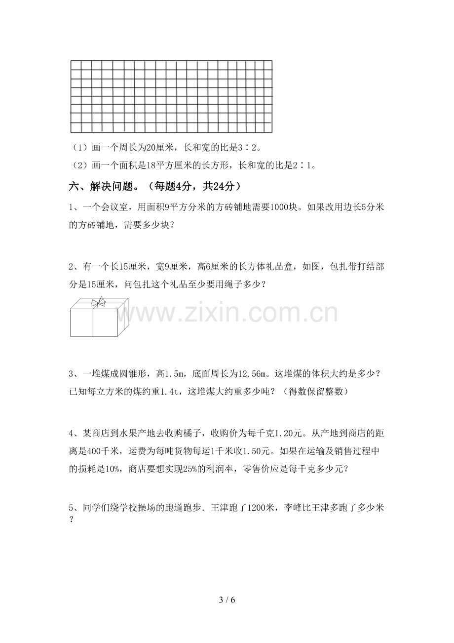 部编版六年级数学上册期末考试卷及答案【完整版】.doc_第3页