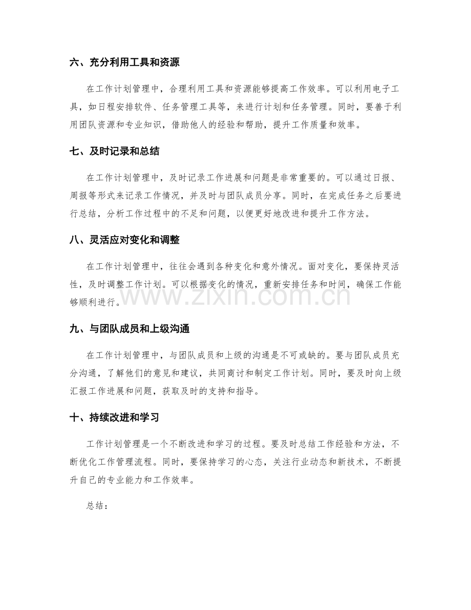 工作计划管理技巧分享.docx_第2页