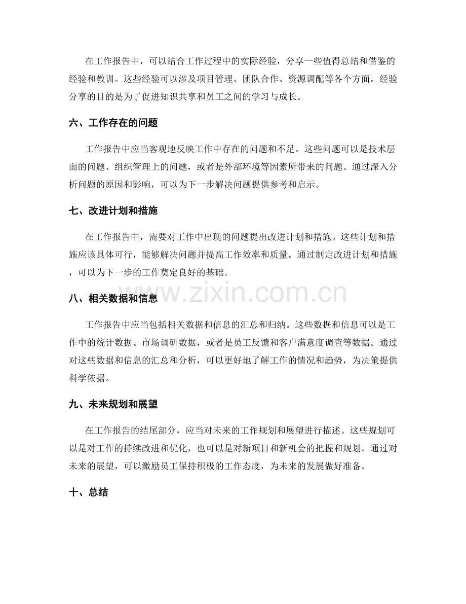 工作报告的内容结构和信息汇总.docx_第2页