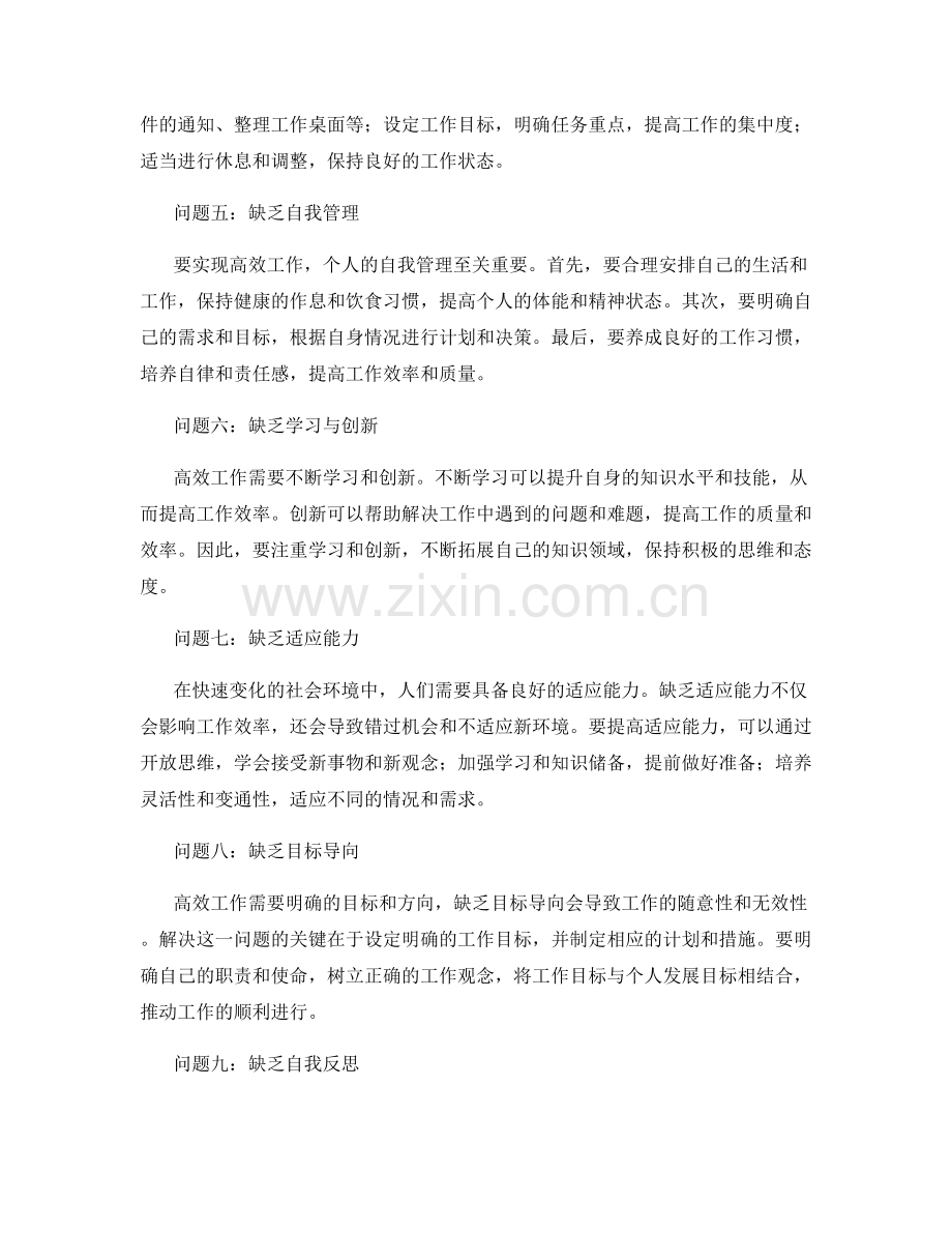 高效工作总结的关键问题和解决方案.docx_第2页