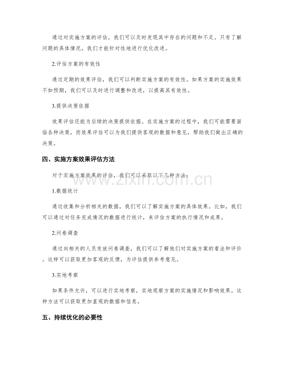 实施方案的落地与效果评估和持续优化.docx_第2页