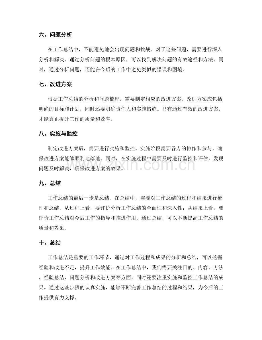 工作总结的系统总结与总结.docx_第2页