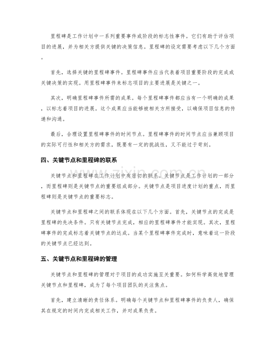 工作计划的关键节点与里程碑的规划.docx_第2页