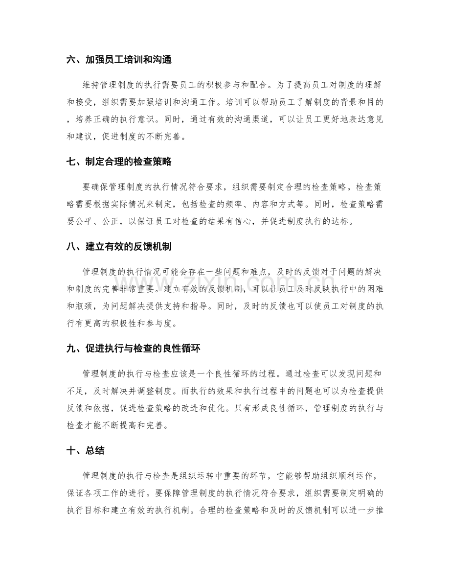 管理制度的执行与检查策略.docx_第2页