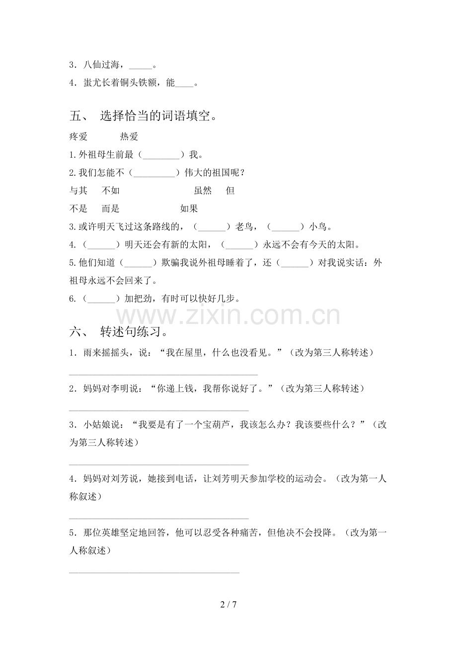 小学四年级语文上册期末考试题【及答案】.doc_第2页