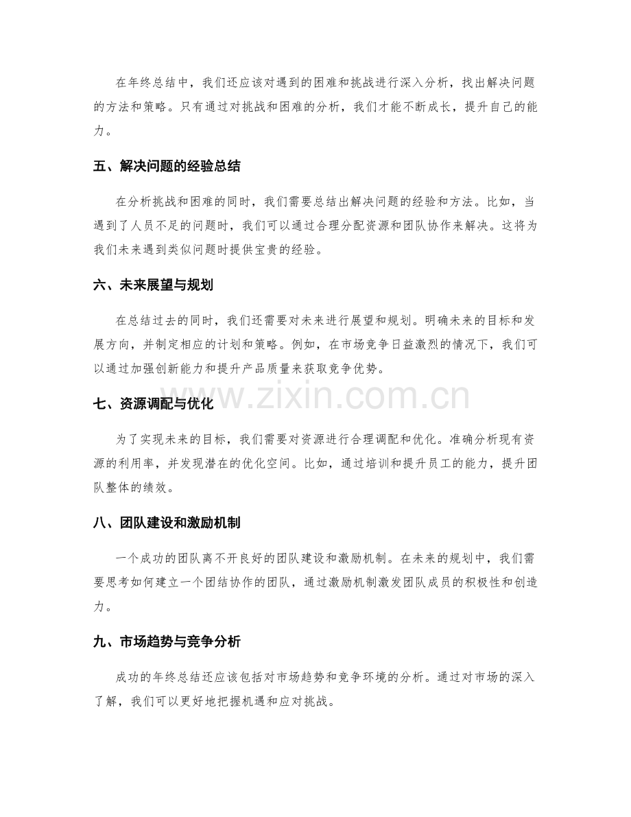 年终总结的成功案例分析与展望.docx_第2页