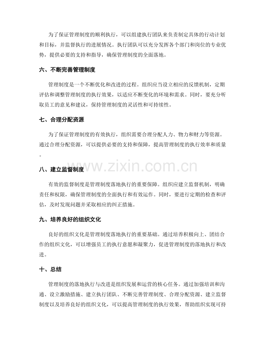 管理制度的落地执行与改进.docx_第2页