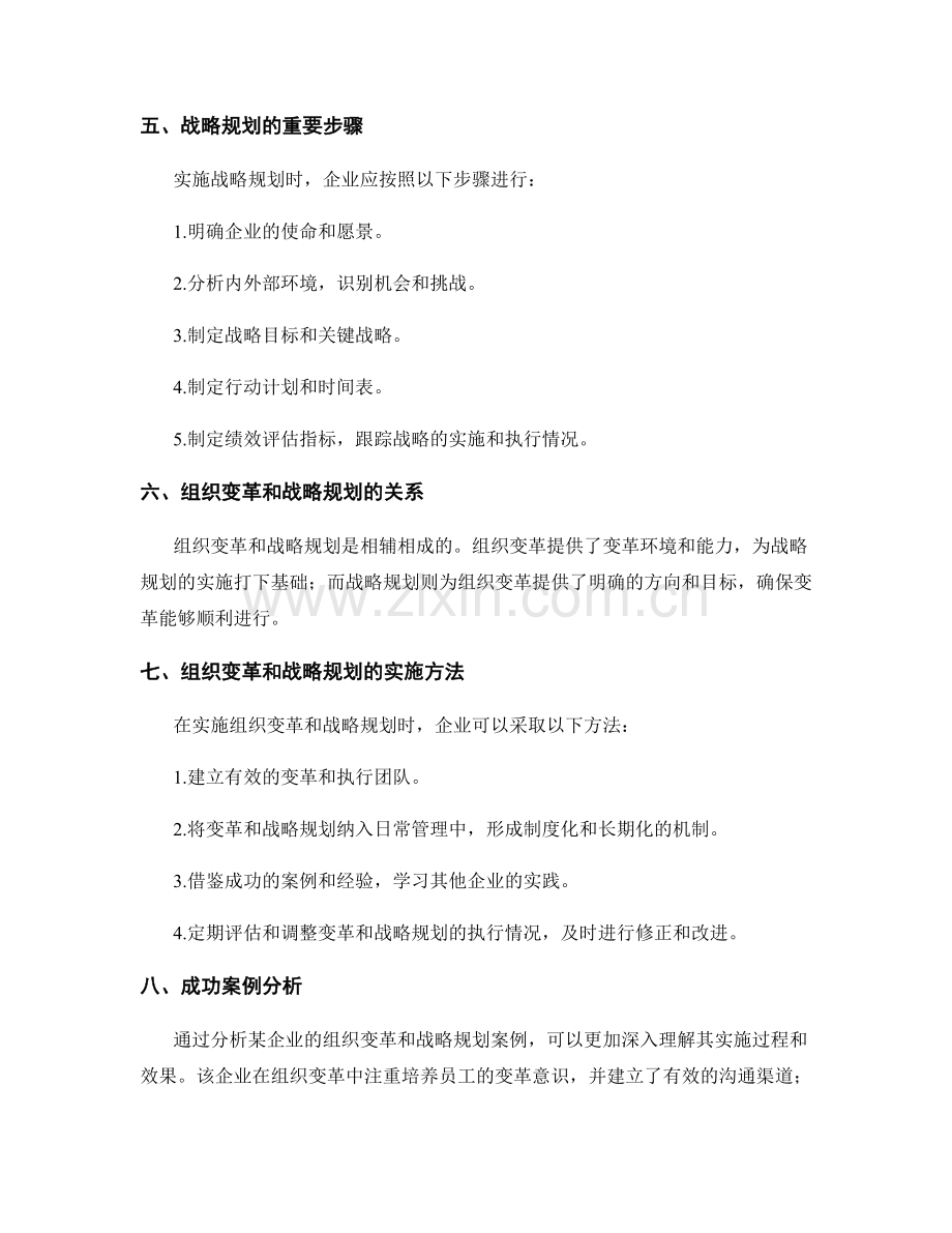 年终总结中的组织变革和战略规划.docx_第2页