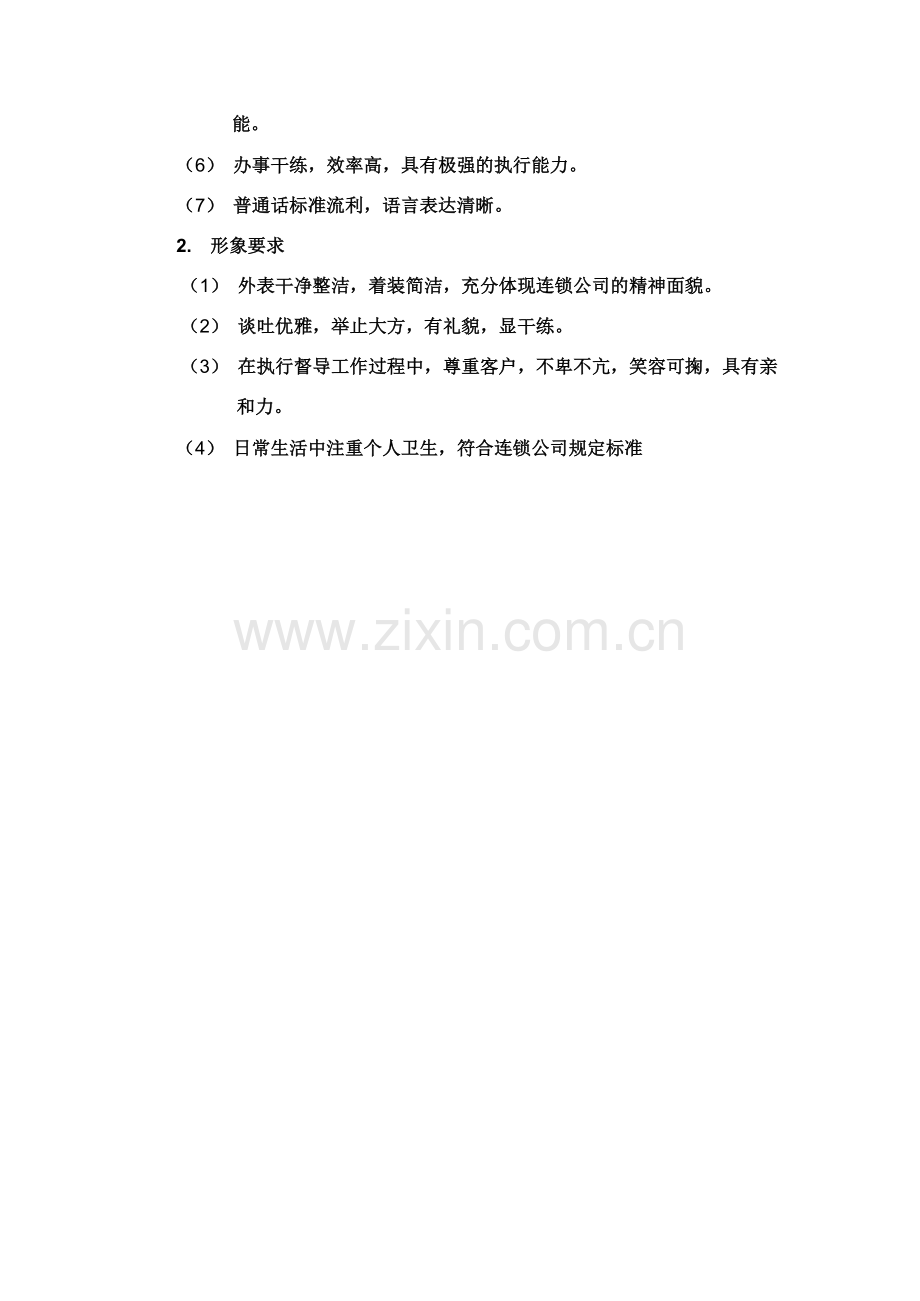 眼镜店运营督导工作手册.docx_第2页