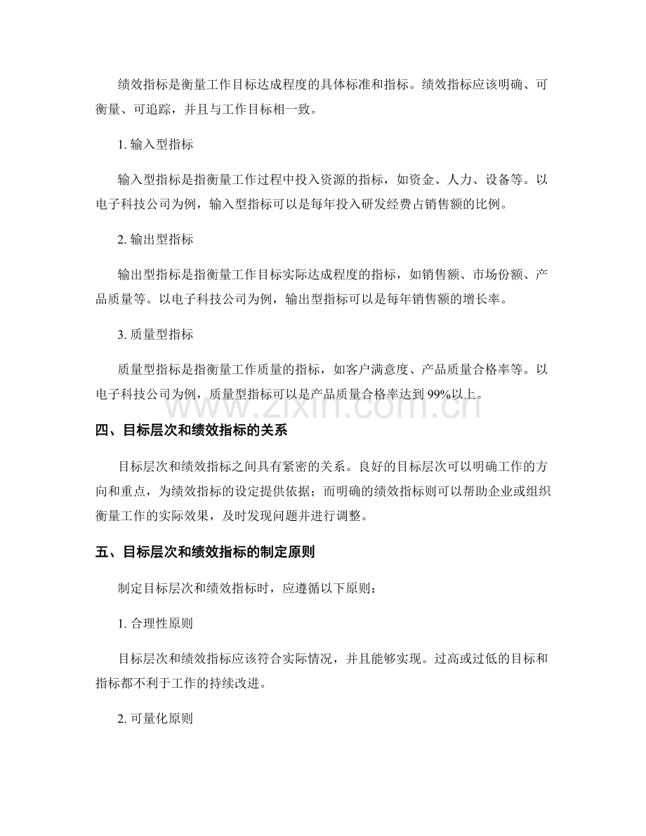 工作计划的目标层次和绩效指标.docx_第2页