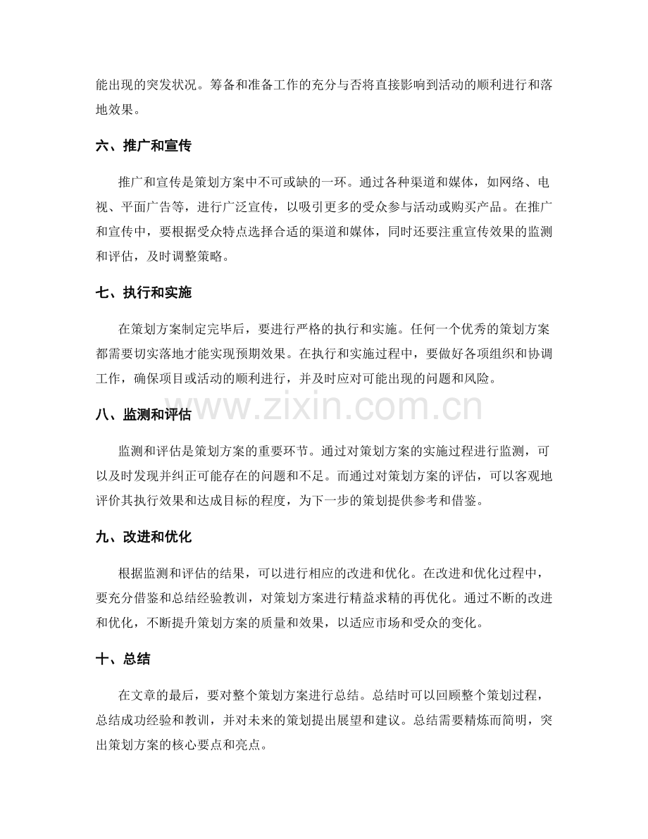 策划方案关键要点揭示.docx_第2页