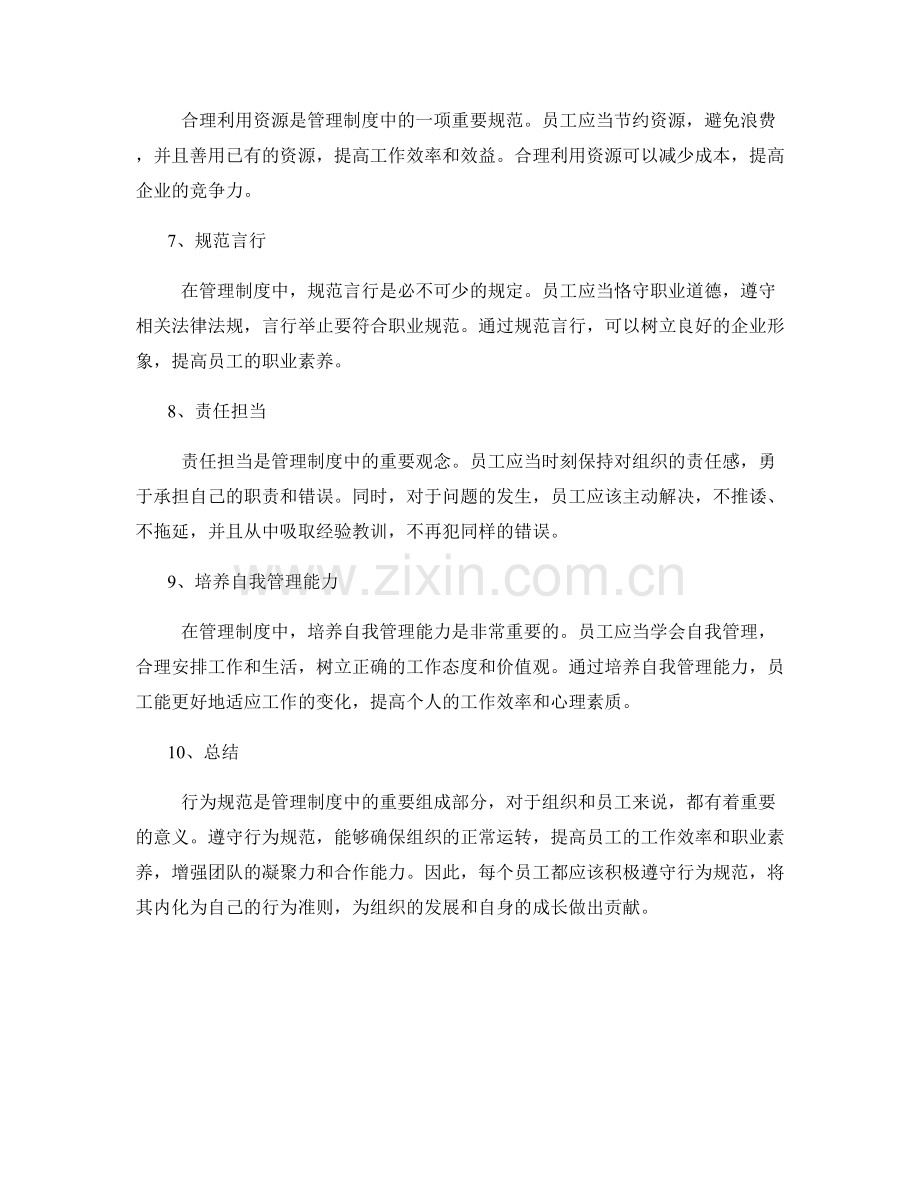 管理制度中的行为规范解读.docx_第2页