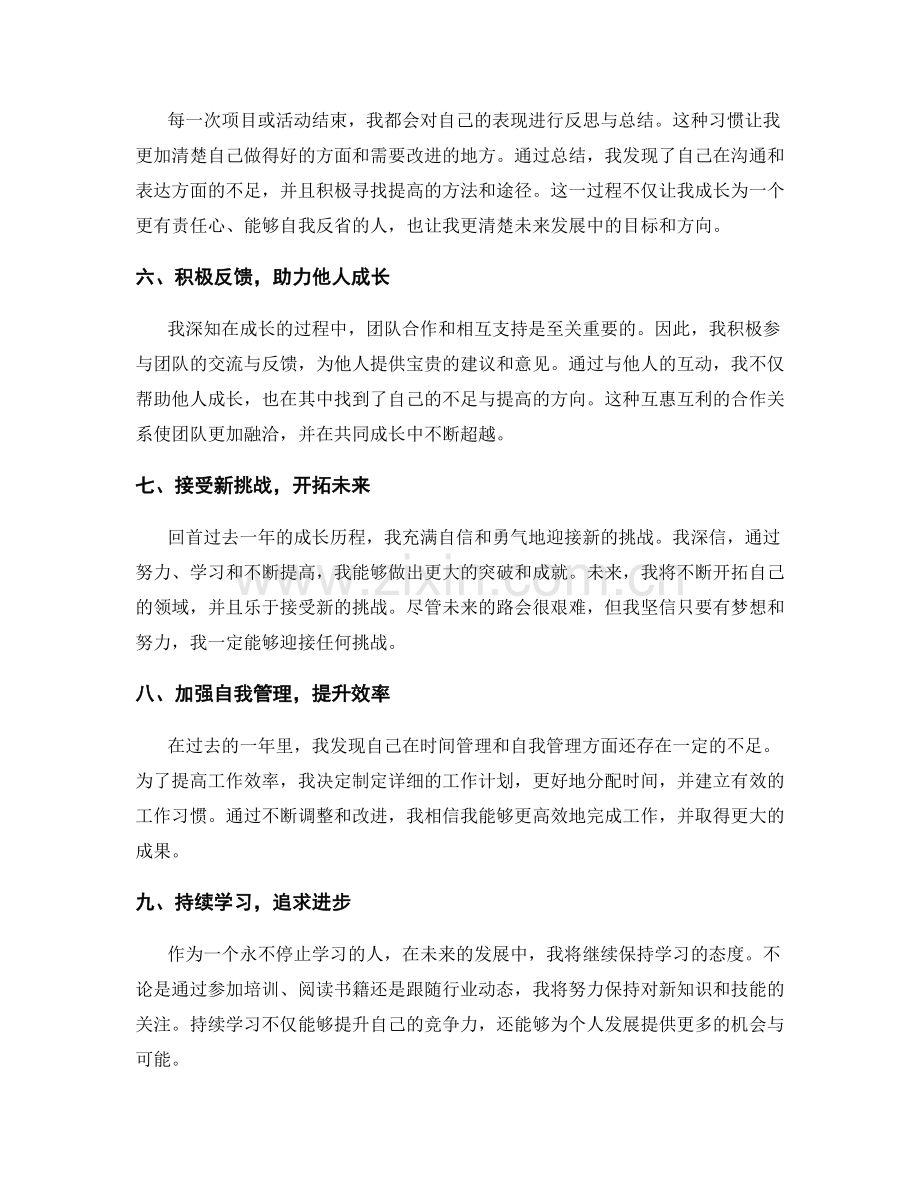 年终总结中的成长历程.docx_第2页