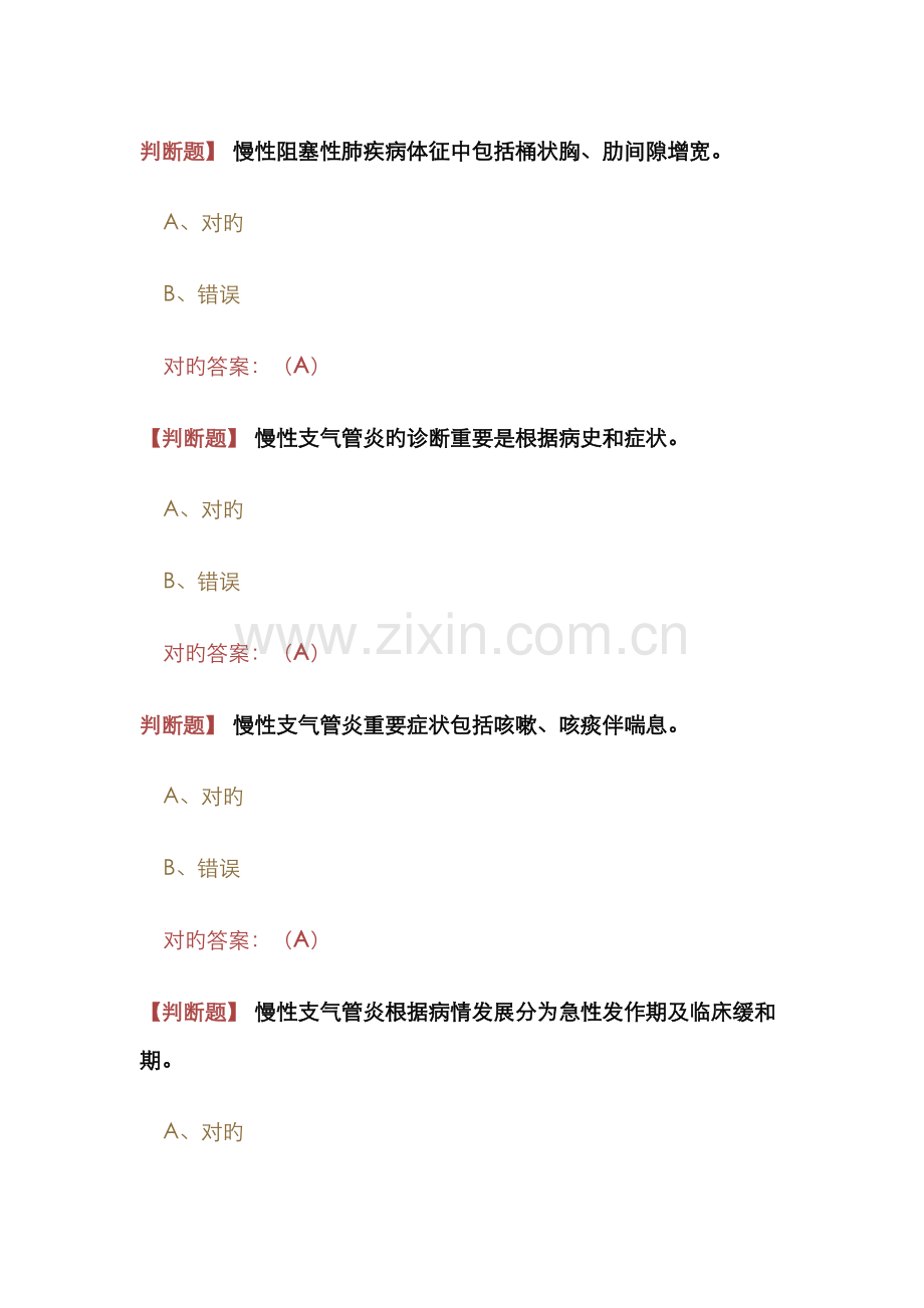 2022年执业药师继续教育上.doc_第1页