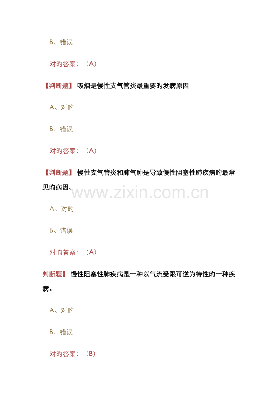 2022年执业药师继续教育上.doc_第2页