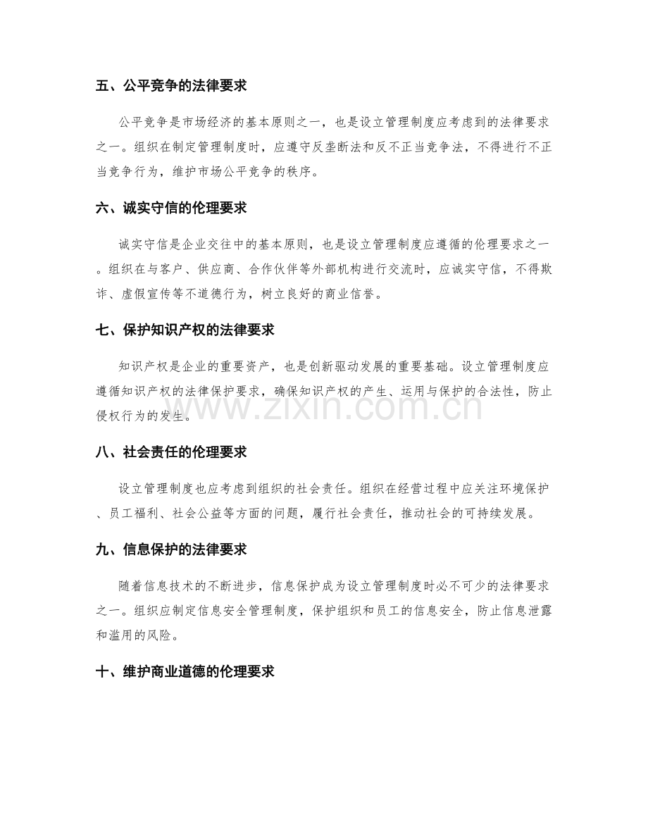 设立管理制度应遵循的法律与伦理要求.docx_第2页