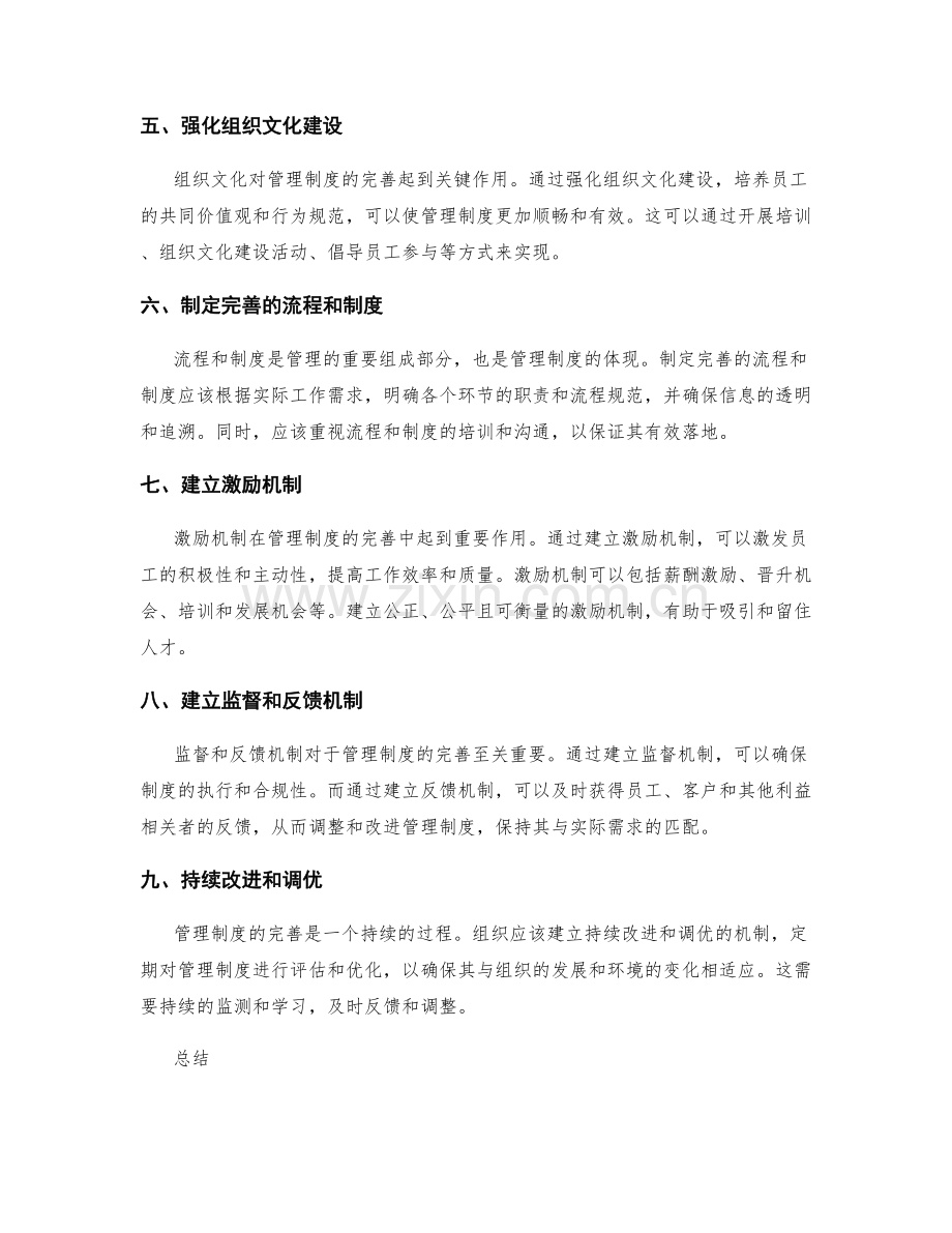 管理制度的完善工作方法.docx_第2页