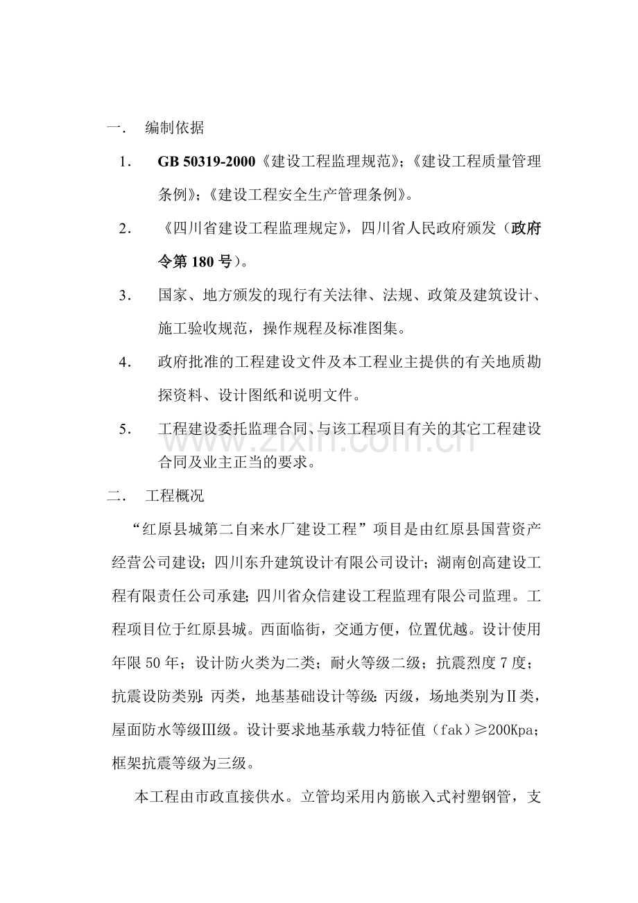 自来水厂建设工程监理规划.doc_第3页