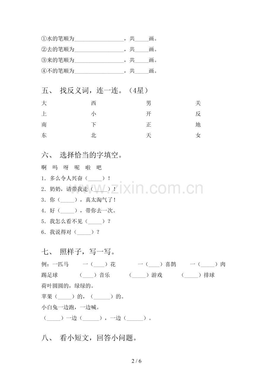 人教版一年级语文上册期末考试卷.doc_第2页