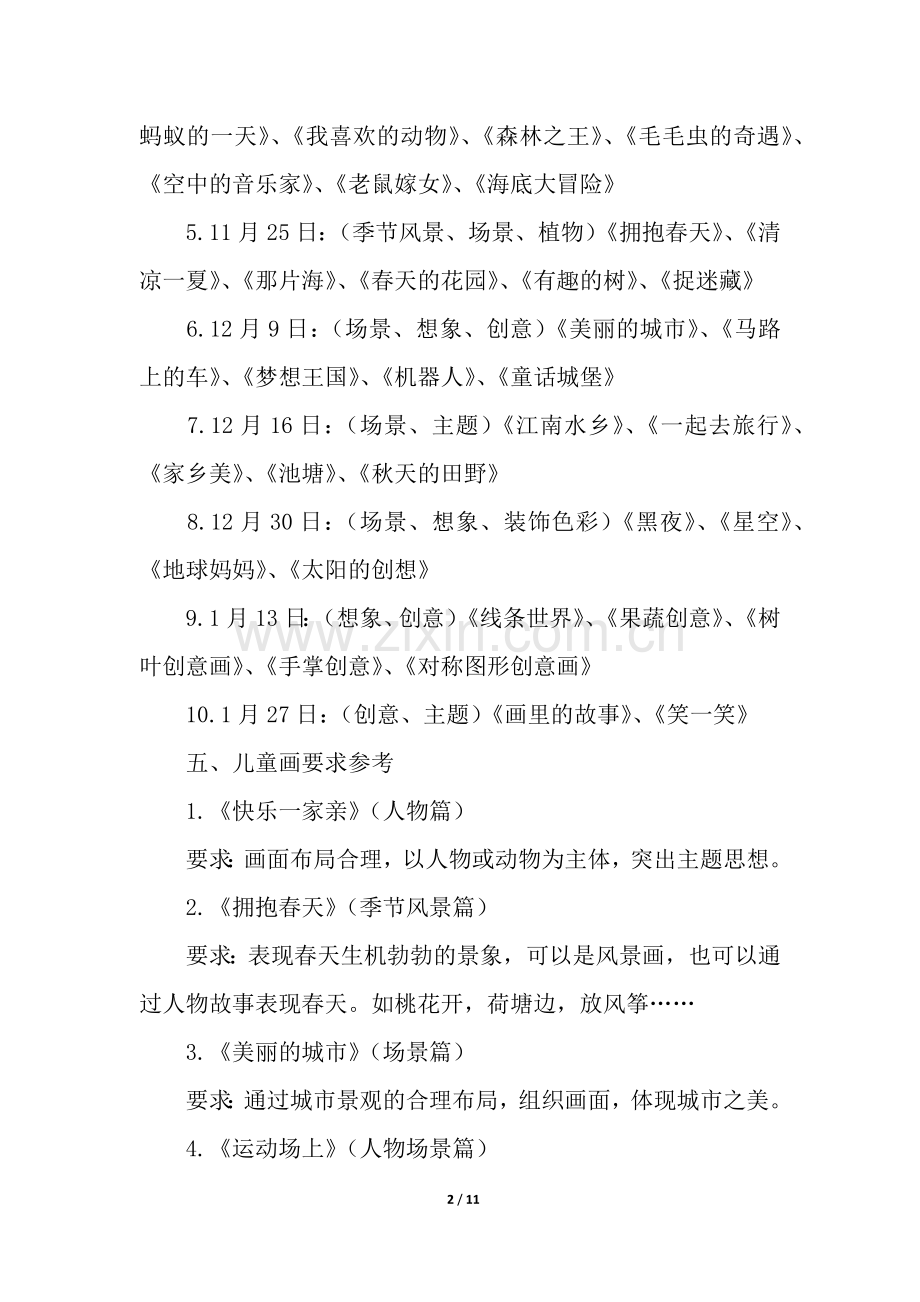 幼儿园教师儿童画技能培训计划.docx_第2页