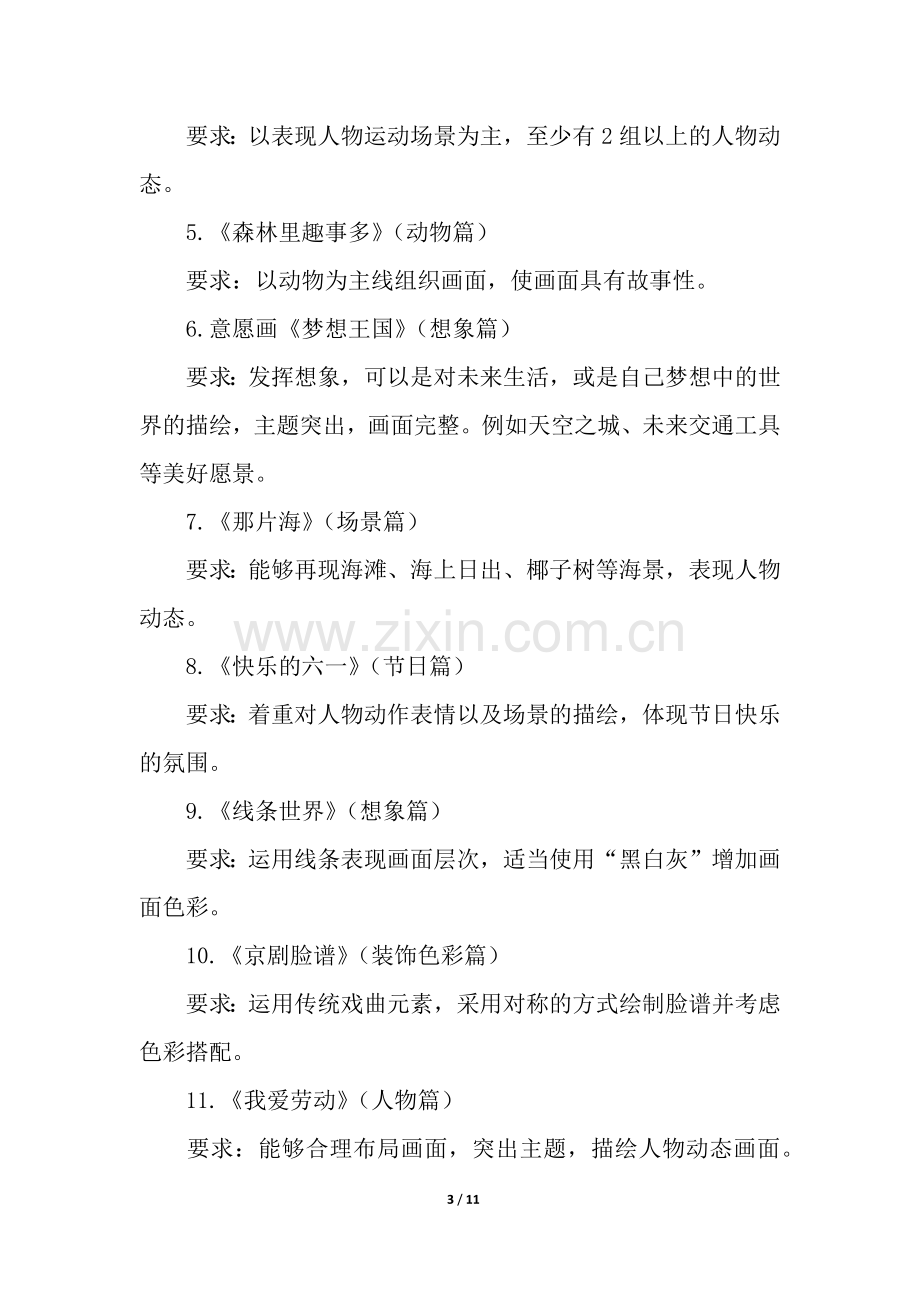 幼儿园教师儿童画技能培训计划.docx_第3页