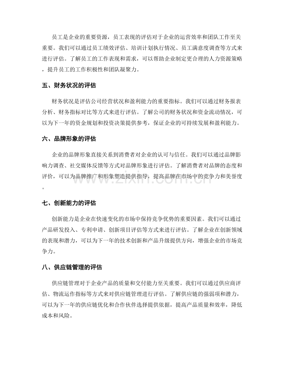 年终总结的重点评估指标与展望总结与业务发展规划.docx_第2页