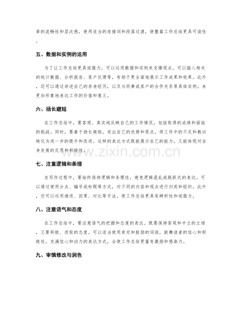 优化工作总结的信息整合与表达.docx_第2页