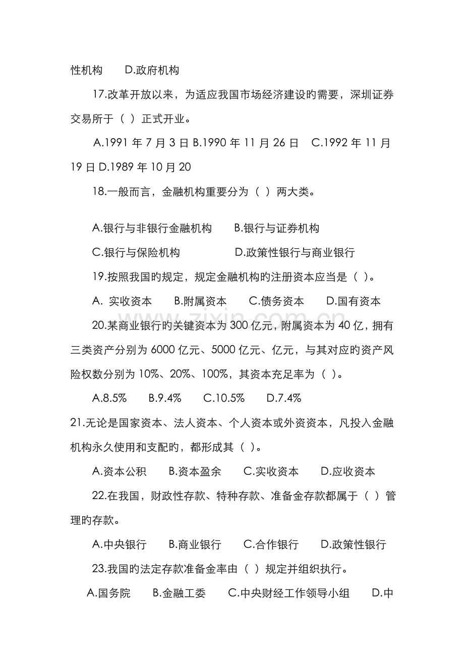 2022年中国工商银行招聘考试全新试题完整版附有答案.doc_第3页