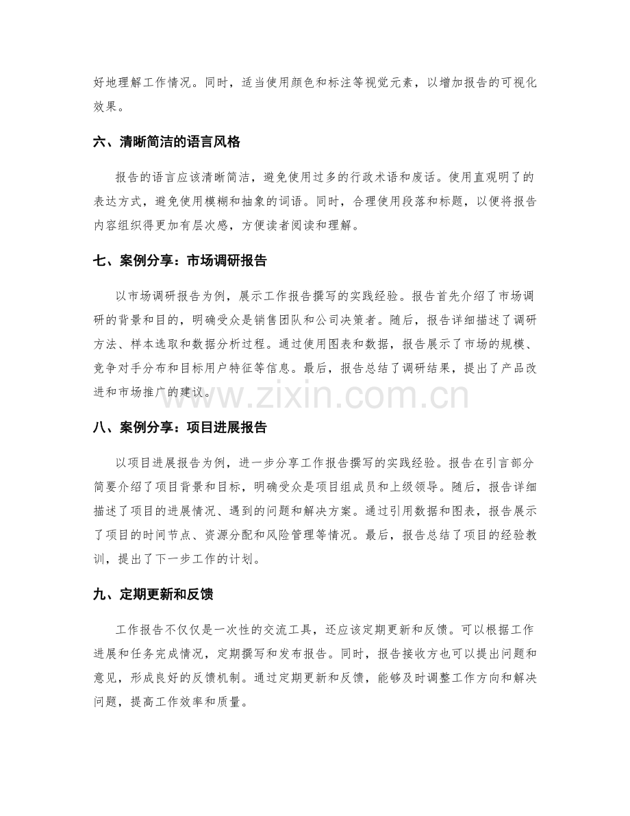 工作报告撰写技巧的实践指南与案例分享.docx_第2页