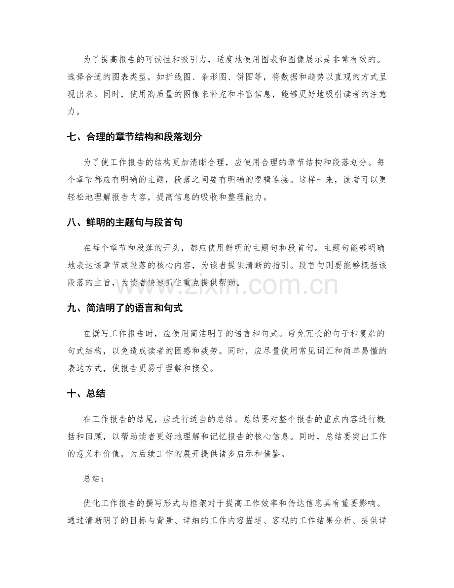 优化工作报告的撰写形式与框架.docx_第2页