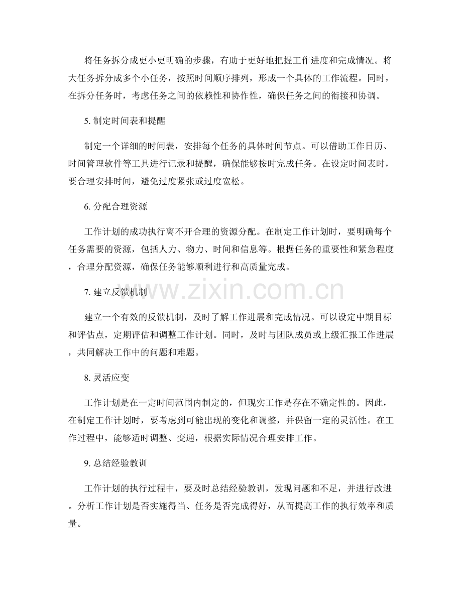 如何制定实用有效的工作计划.docx_第2页