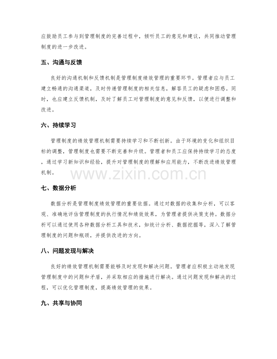 管理制度的绩效管理机制.docx_第2页