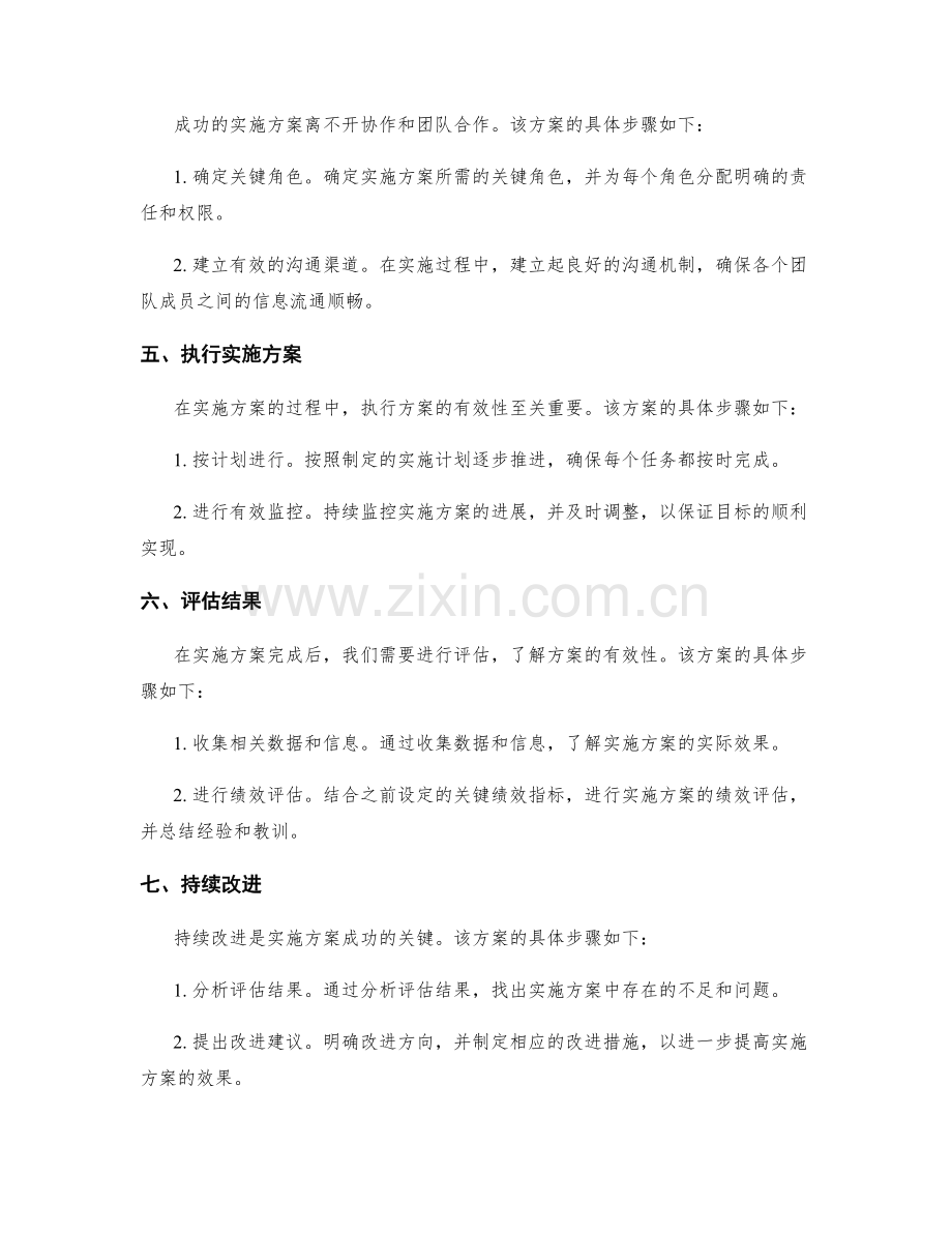 实施方案的具体步骤与成功经验.docx_第2页