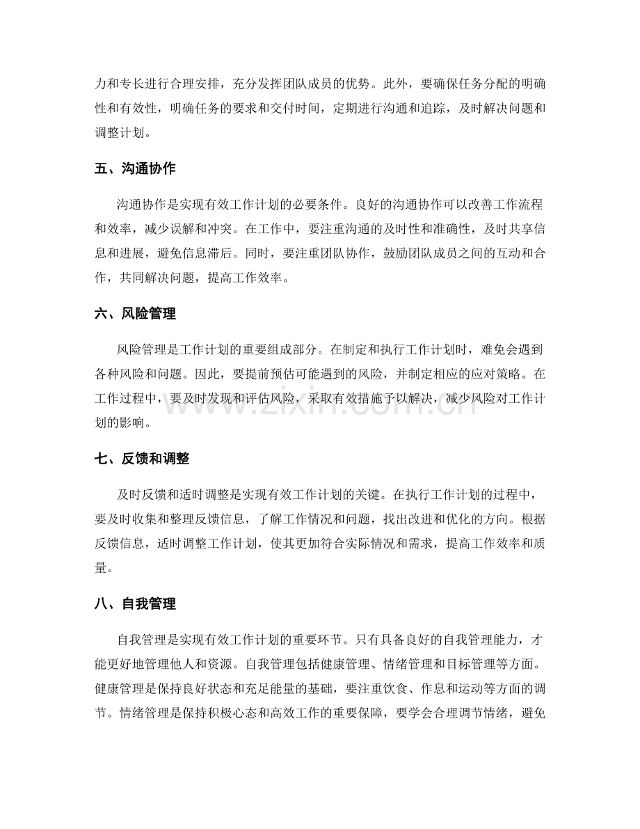 有效工作计划的关键元素和方法.docx_第2页