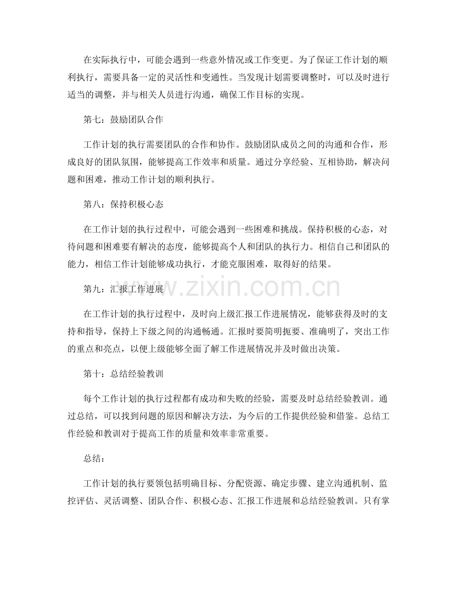 工作计划执行要领.docx_第2页