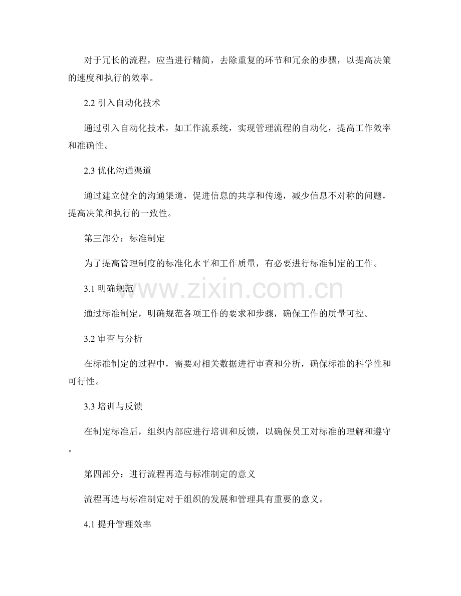 完善管理制度的流程再造与标准制定.docx_第2页