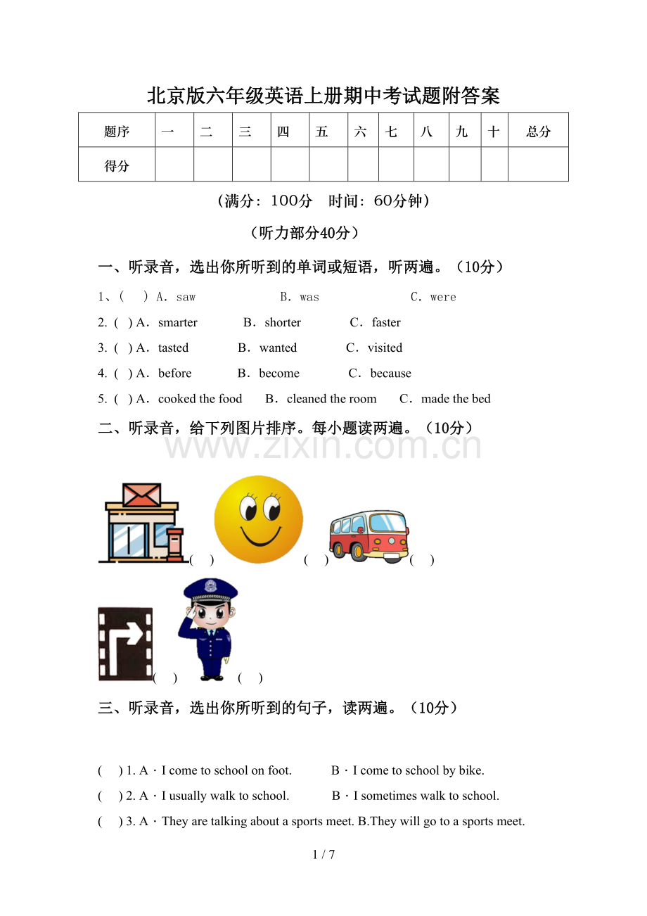 北京版六年级英语上册期中考试题附答案.doc_第1页