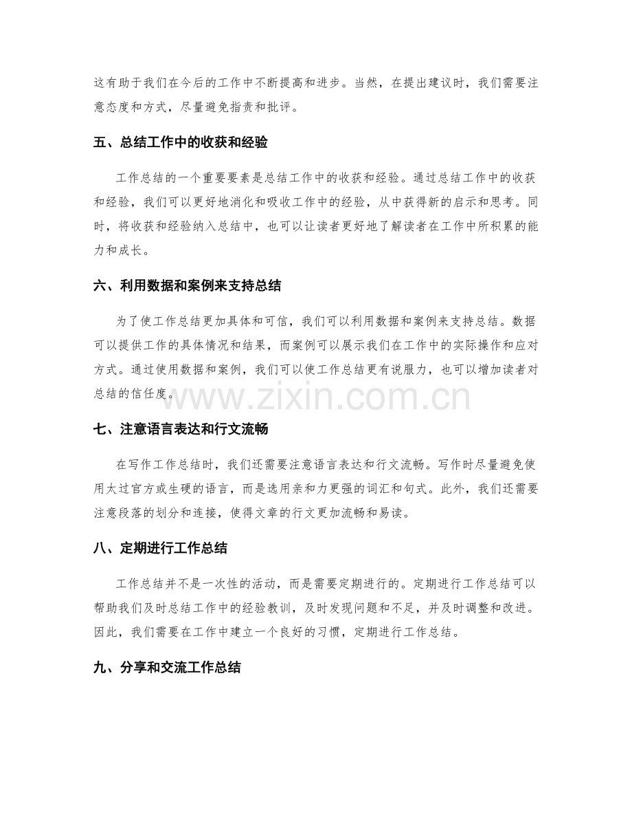 工作总结的关键要素和实用技巧.docx_第2页