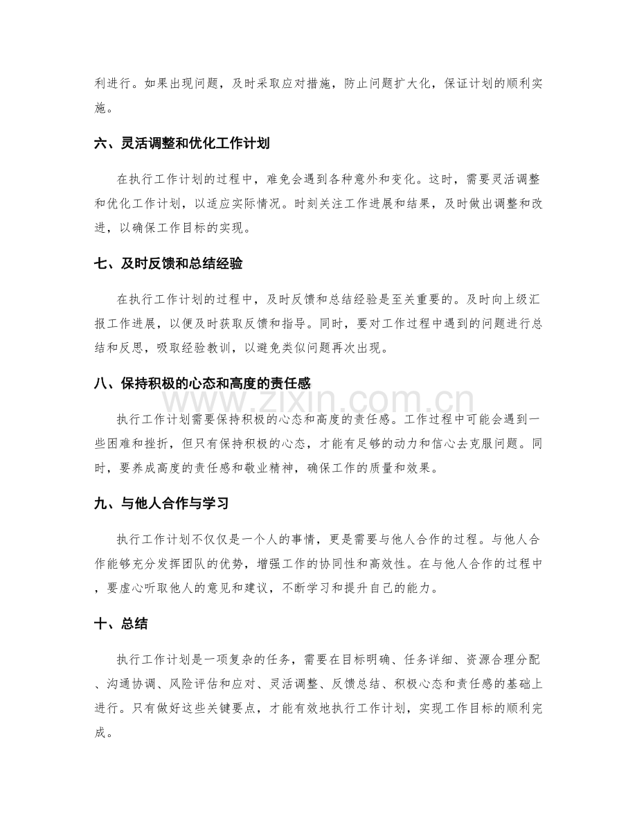 执行工作计划的关键要点与优先级排定.docx_第2页