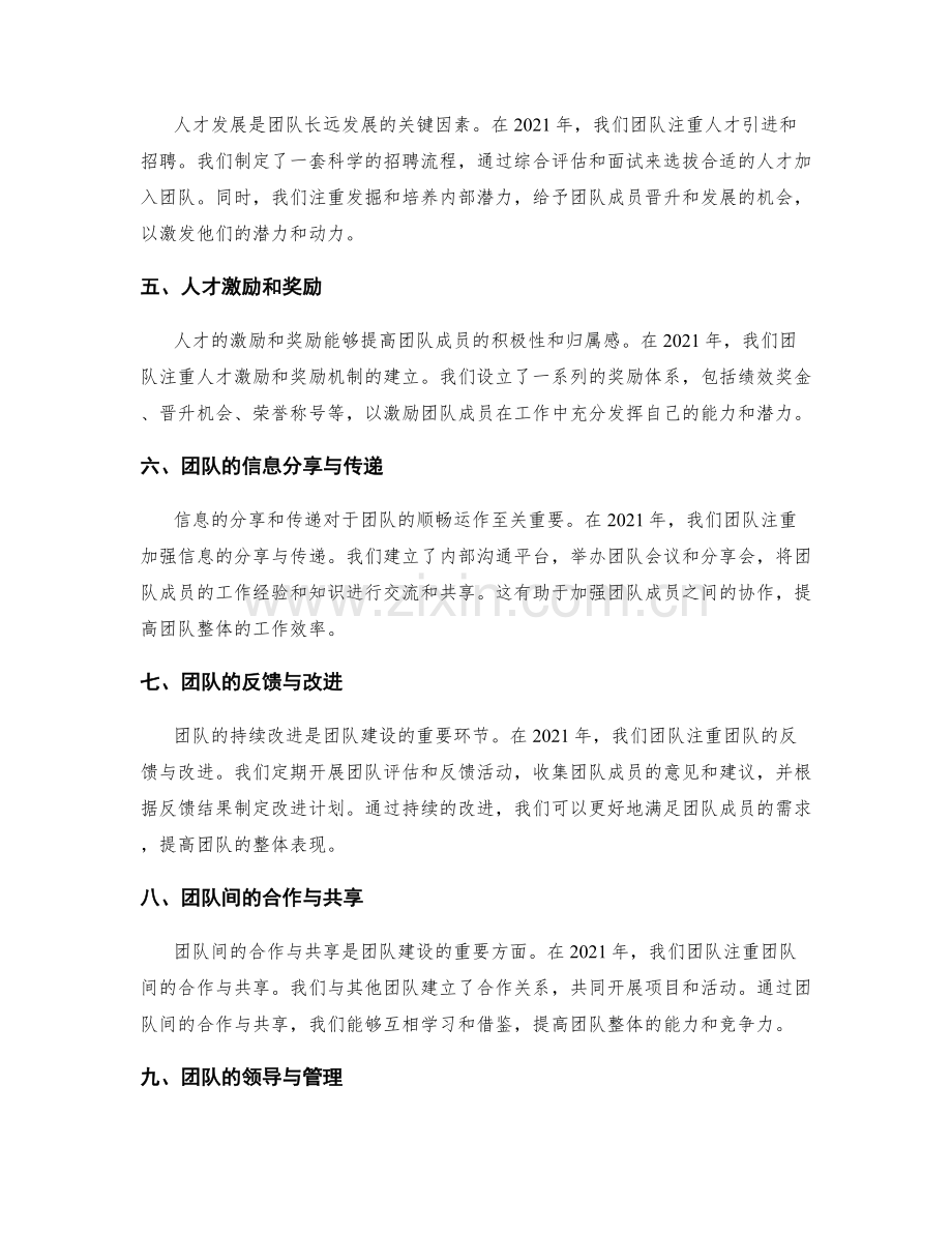 年终总结中的团队建设和人才发展.docx_第2页