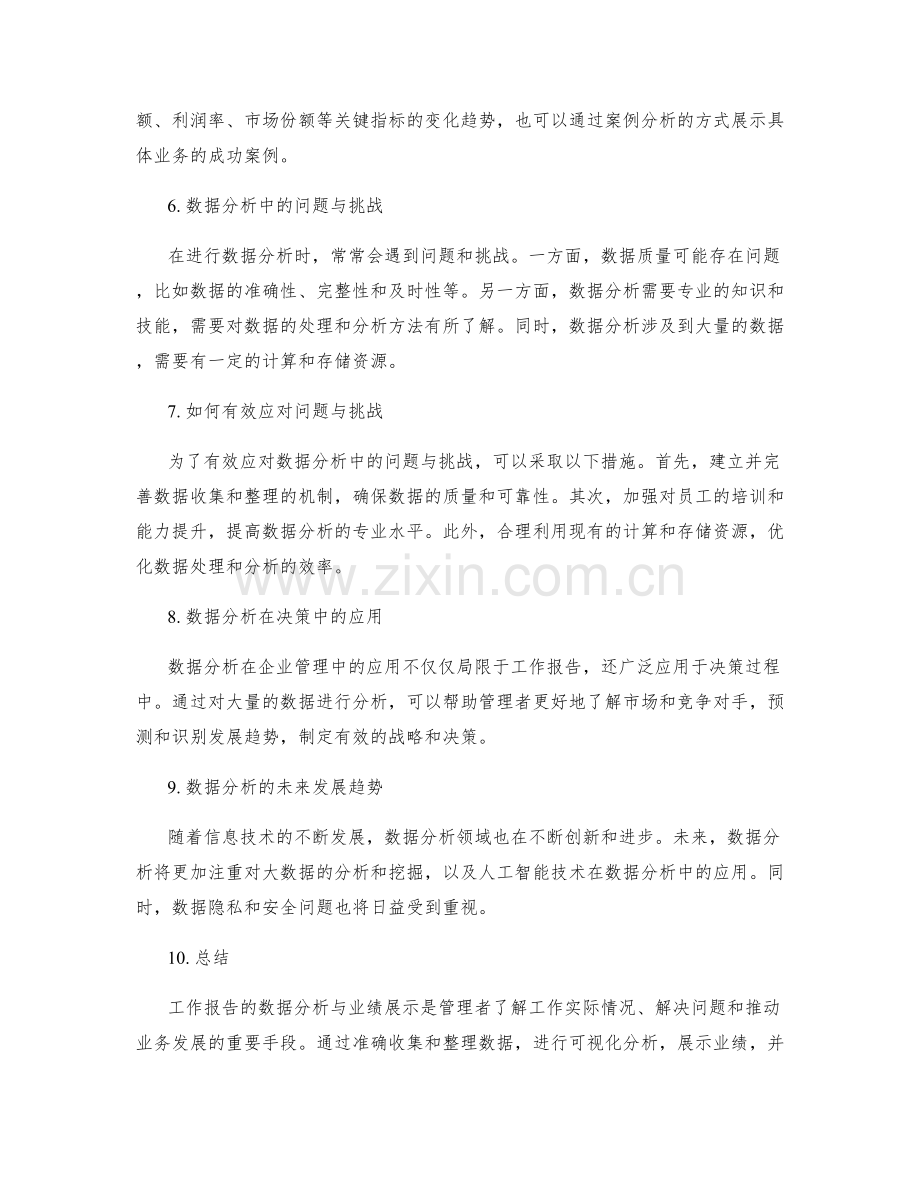 工作报告的数据分析与业绩展示.docx_第2页