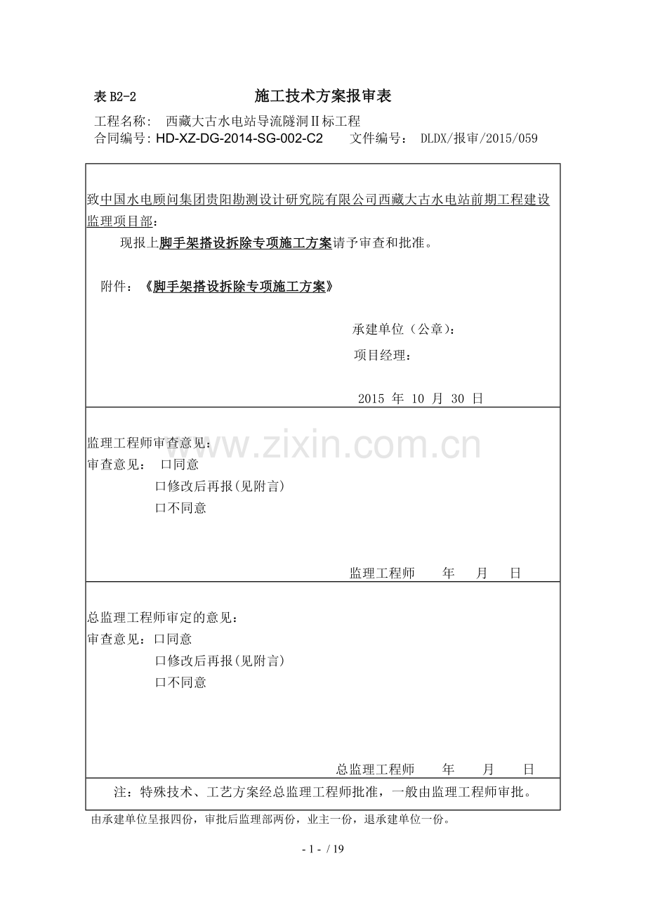 边坡支护脚手架搭设专项施工方案.docx_第1页