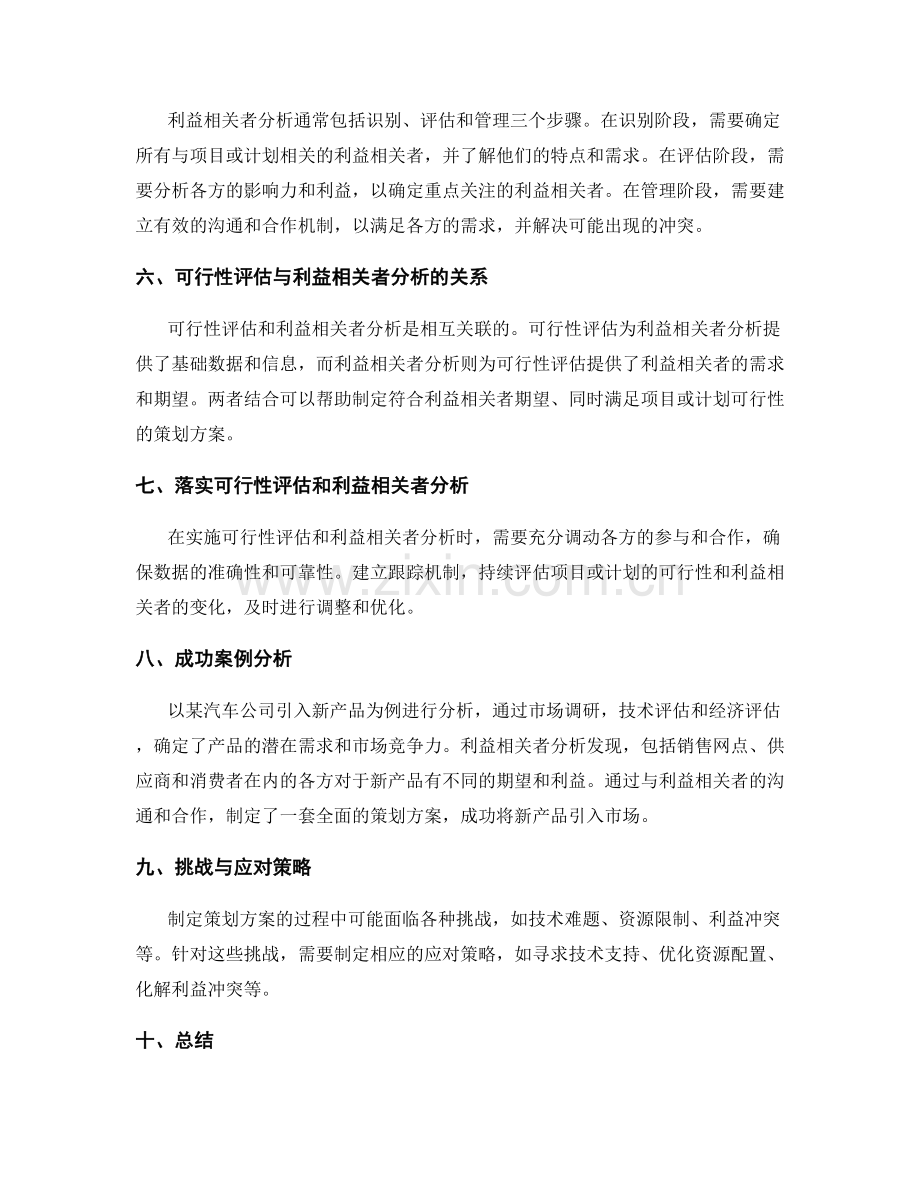 制定策划方案的可行性评估与利益相关者分析.docx_第2页