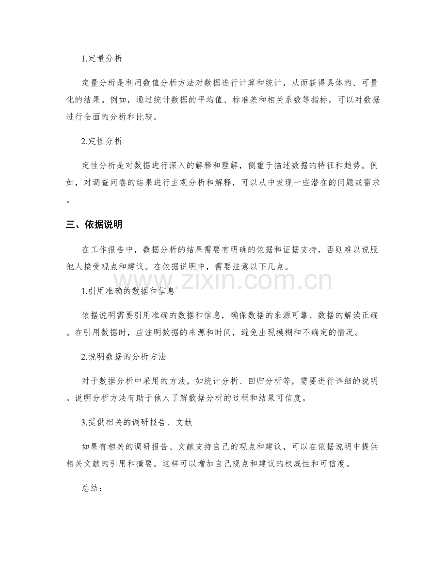 工作报告中的数据分析和依据说明技巧.docx_第2页